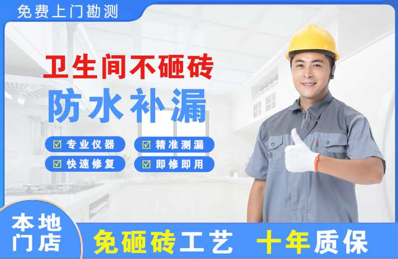 徽州卫生间不砸砖修补漏水